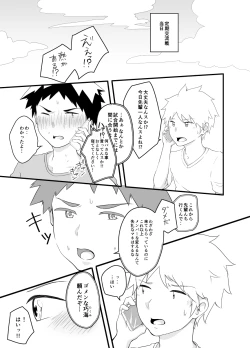 Page 4 of Taion Joushou Chuuihou!