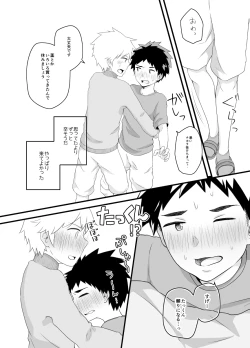 Page 7 of Taion Joushou Chuuihou!