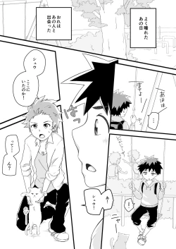 Page 2 of Kimi no Tonari de