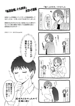 Page 38 of Maishuu Kinyou, 19-jihan