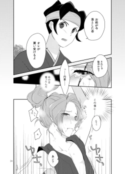 Page 23 of Asatsukiiro Hanajoutan