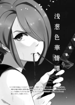 Page 2 of Asatsukiiro Hanajoutan