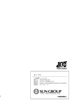 Page 31 of TS Fukushuu Revenge 2