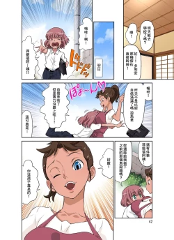 Page 42 of Tonari no Onaho-san