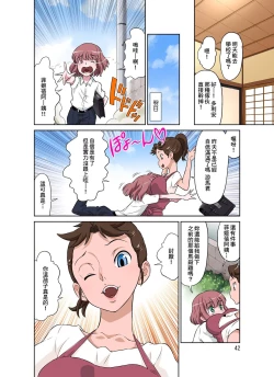 Page 86 of Tonari no Onaho-san