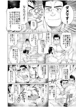 Page 23 of Ookii Omawarisan