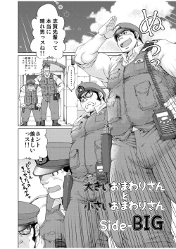 Page 3 of Ookii Omawarisan