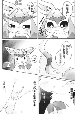 Page 14 of Dokimagi o Tomari Kai! | 心跳不已的女子合宿会！