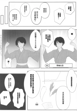 Page 4 of Muramura wa, Kanja de. 2