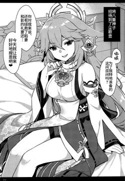 Page 2 of Senko Guuji no Ongaeshi