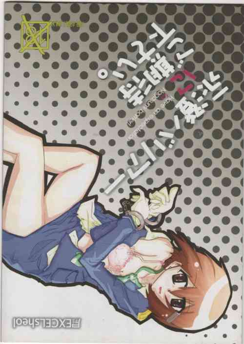 Download Nagasumi Barrier ni Gokitai kudasai. - Have an expectation for Nagasumi barrier!