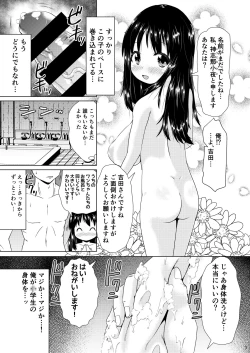 Page 6 of Muchi na Kyonyuu JS Ojou-sama to Issho ni Otokoyu ni Haicchatta Ohanashi.