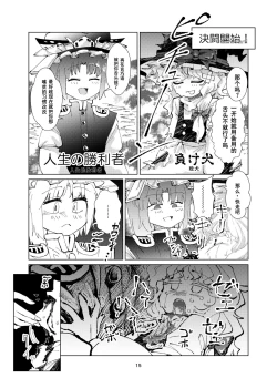 Page 14 of Marisa ga Yotta Sanae ni Okasareru Hon