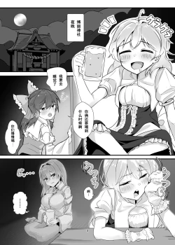 Page 2 of Marisa ga Yotta Sanae ni Okasareru Hon