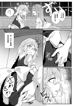Page 3 of Marisa ga Yotta Sanae ni Okasareru Hon