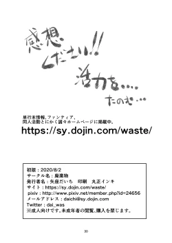 Page 29 of Yokkyuu Fuman na Inran Haha Musuko Kui