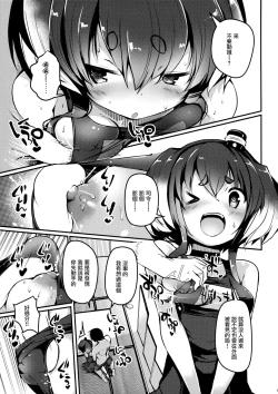 Page 13 of Tokitsukaze to Isshoni. Juusan