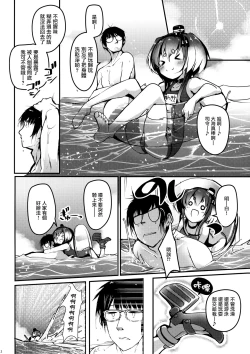 Page 24 of Tokitsukaze to Isshoni. Juusan