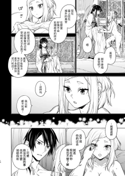 Page 15 of Enran Keichuu Kowa・Kouden2 | 燕岚闺中顾话・后传2