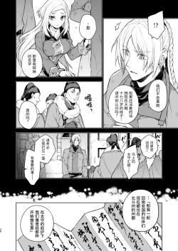 Page 39 of Enran Keichuu Kowa・Kouden2 | 燕岚闺中顾话・后传2