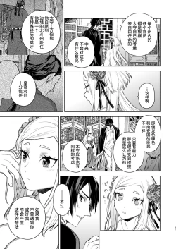 Page 52 of Enran Keichuu Kowa・Kouden2 | 燕岚闺中顾话・后传2