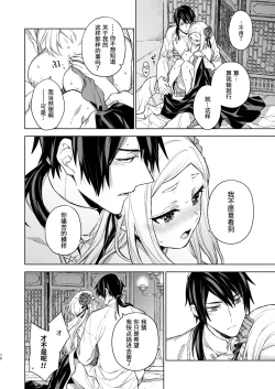 Page 71 of Enran Keichuu Kowa・Kouden2 | 燕岚闺中顾话・后传2