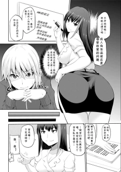 Page 4 of Kimi to Boku to no Senmon Seikatsu 2