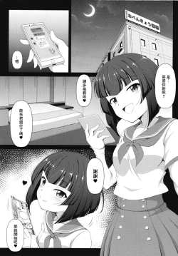 Page 3 of Sae-chan no Arbeit | 紗枝醬的兼職工作