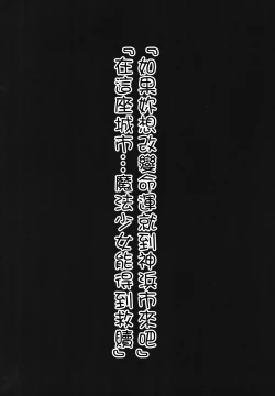 Page 4 of Mahou Shoujo Nante Naritakunakatta...