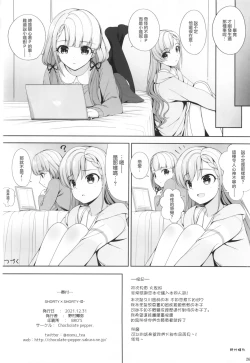 Page 25 of SHORTY×SHORTY