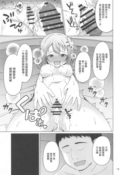 Page 12 of Kokoa-chan to Okusuri