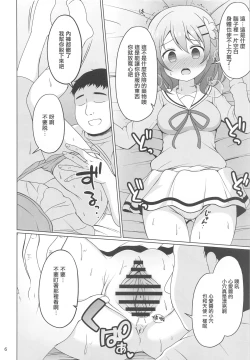 Page 5 of Kokoa-chan to Okusuri