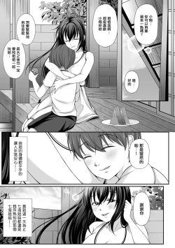 Page 3 of Natsu no Nokoriga