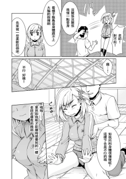 Page 13 of Sukebe Taiiku Kyoushi no Houkago Kairaku Choukyou Lesson