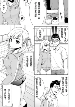 Page 8 of Sukebe Taiiku Kyoushi no Houkago Kairaku Choukyou Lesson