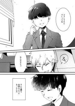 Page 11 of Sore wa Kokoro Toraerare