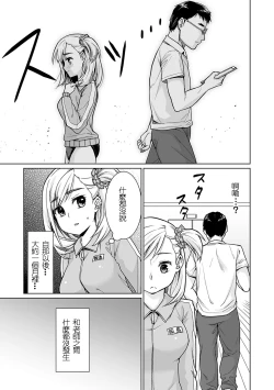 Page 83 of Sukebe Taiiku Kyoushi no Houkago Kairaku Choukyou Lesson