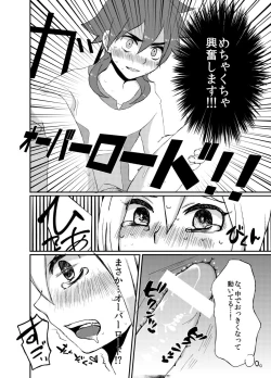 Page 21 of Suki Dayo, Takeru-kun!