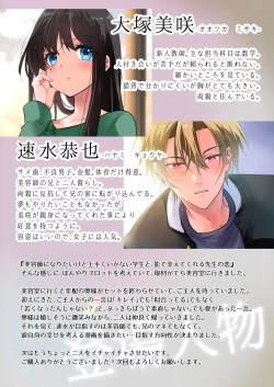 Page 54 of Sensei ga Suki desu 3