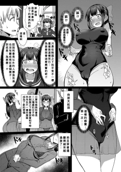 Page 3 of Kakurete Ecchi！〜Seifuku no Shita ni wa…〜