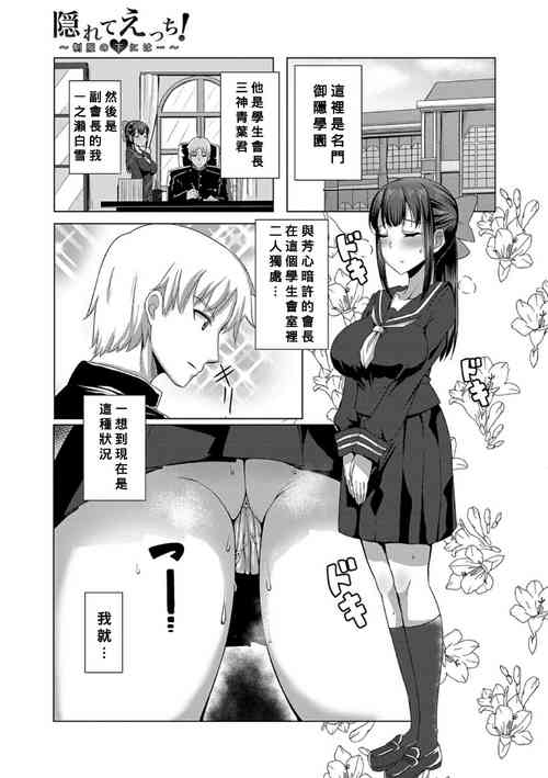 Download Kakurete Ecchi！〜Seifuku no Shita ni wa…〜