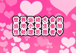 Page 264 of Kodomo Sukebe Baraetei Kodomo no Hadaka ha mada Mijukudakara Terebi de Utsushite mo Daijoubu daa