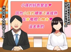 Page 523 of Kodomo Sukebe Baraetei Kodomo no Hadaka ha mada Mijukudakara Terebi de Utsushite mo Daijoubu daa