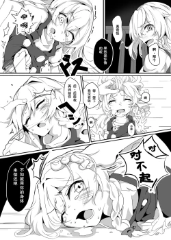 Page 4 of Kirisame Marisa Uttemasu @ Hakurei Jinja