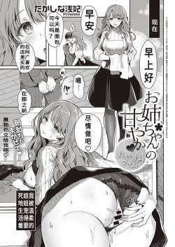 Page 1 of Onee-chan no Amayaka♥Oyasumi Time
