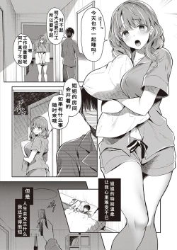 Page 8 of Onee-chan no Amayaka♥Oyasumi Time