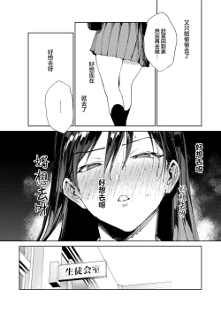 Page 39 of Kiritsu ni Kibishii Fuuki Iinchou wa Kounai de Himitsu no Dosukebe Onanie ga Yamerarenai!