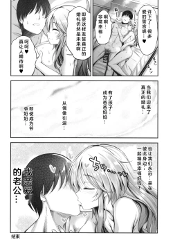 Page 24 of Aiko to Hitobanjuu Ai o Chikau Hon