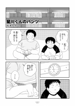 Page 93 of Shiro de Brief! - White Briefs Fat Boys Anthology