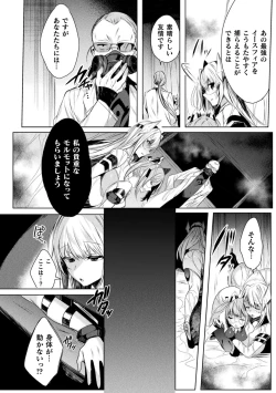 Page 10 of 装煌聖姫イースフィア ～淫虐の洗脳改造～ THE COMIC 1話